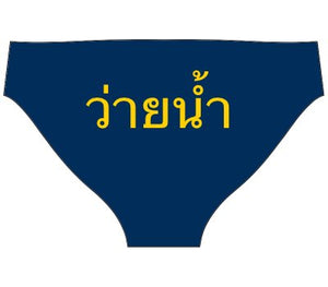 Custom Mens Brief